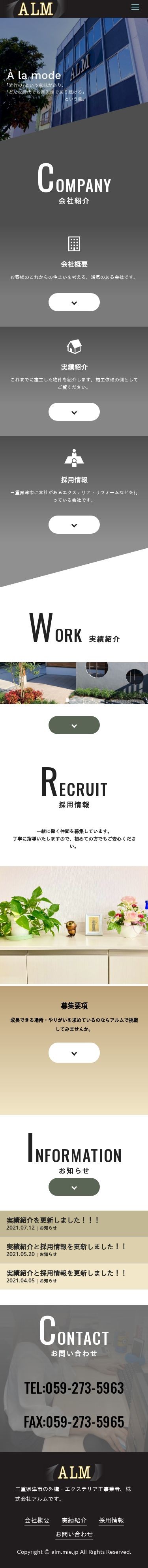 エクステリア施工のスクショ(SPトップページ)