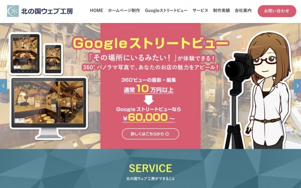 北の国ウェブ工房