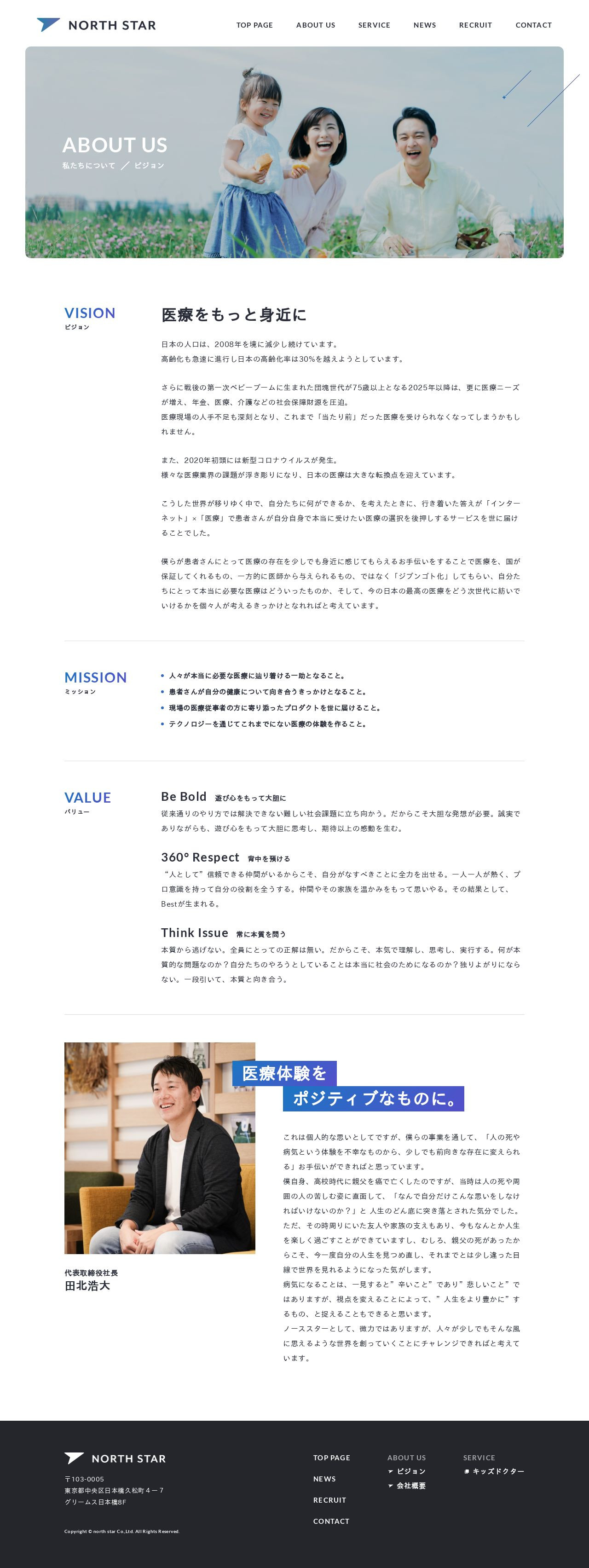 株式会社ノーススターのスクショ(PC下層ページ)