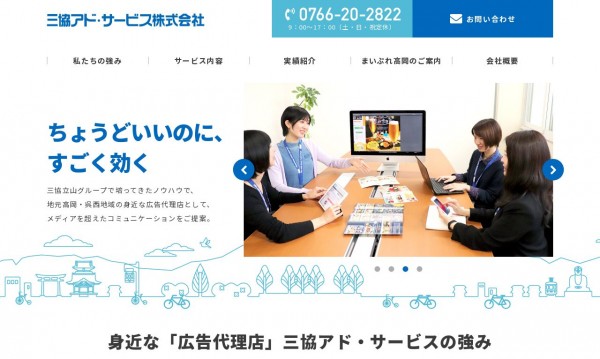 三協アド・サービス株式会社