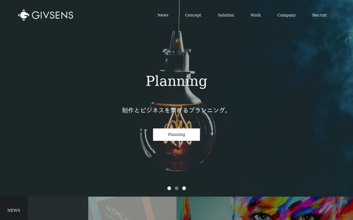 株式会社ギブセンスの制作実績と評判 | 東京都中野区のホームページ制作会社 | Web幹事