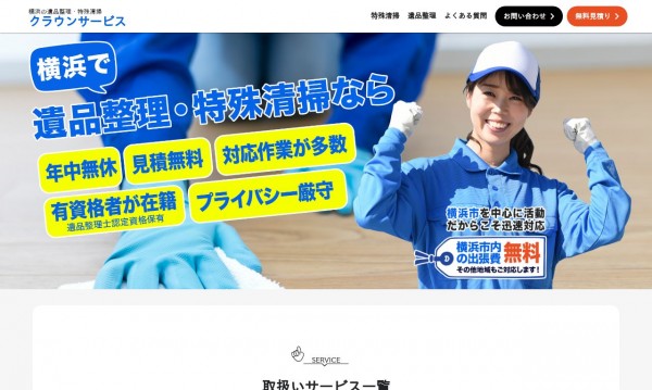 クラウンサービス