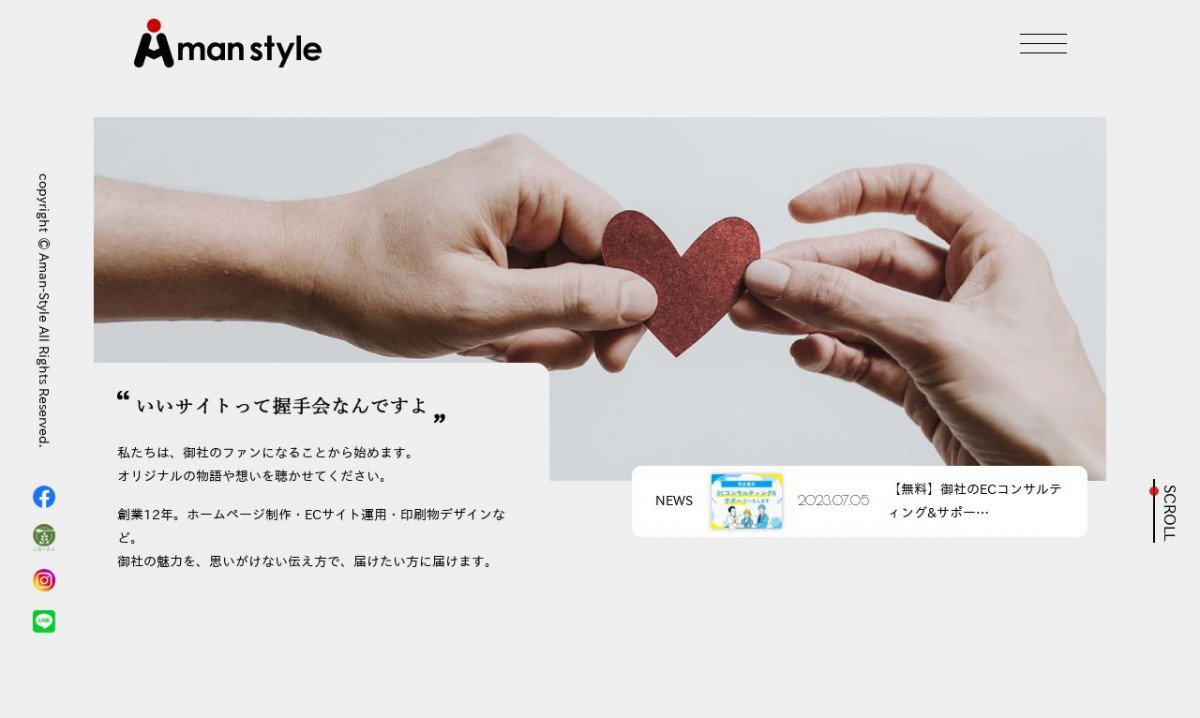株式会社 Aman-Styleの制作実績と評判 | 宮崎県宮崎市のホームページ制作会社 | Web幹事