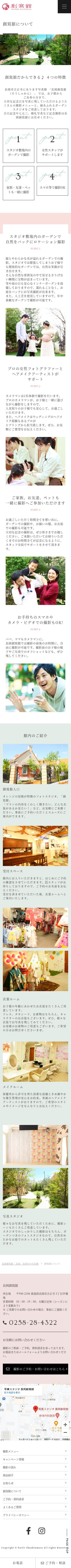 【新潟県】長岡創寫館 コーポレートサイトのスクショ(SP下層ページ)