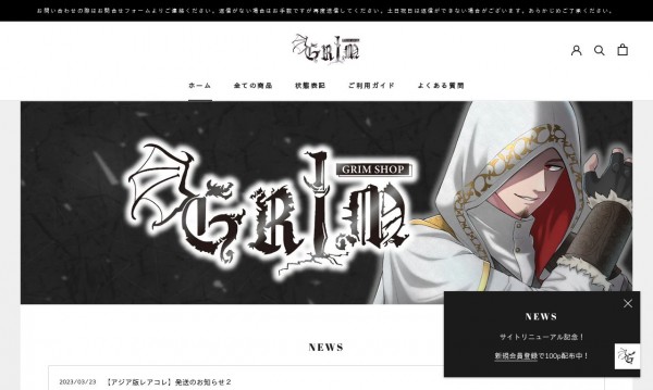GRIM SHOP【Shopifyを用いたブランド兼ECストア】