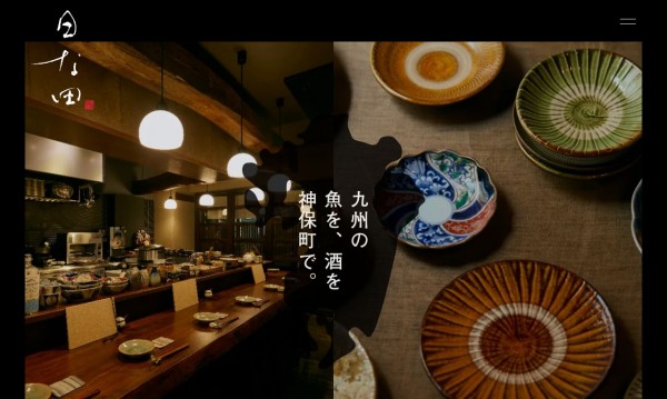 日な田