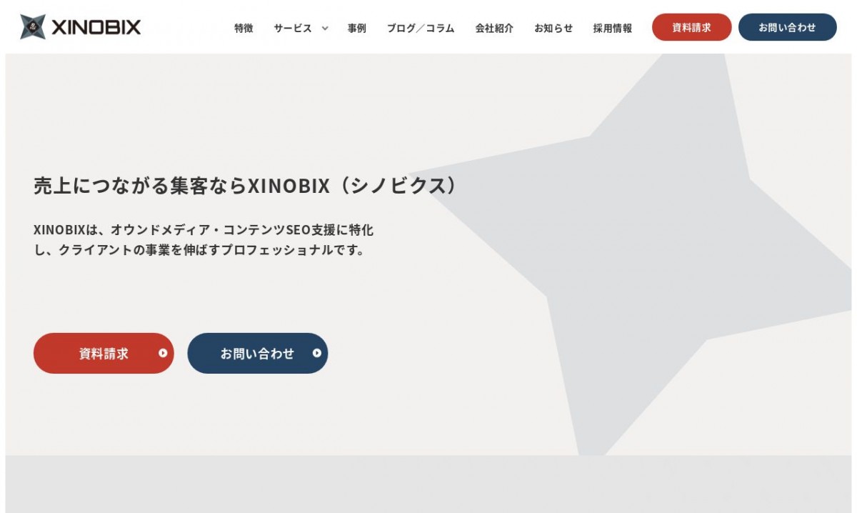 XINOBIX株式会社の制作実績と評判 | 東京都千代田区のホームページ制作会社 | Web幹事