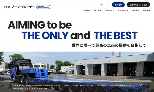 株式会社トーヨートレーラー コーポレートサイト