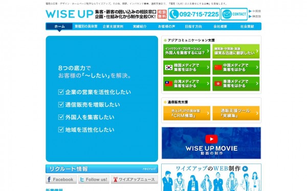 株式会社ワイズアップ