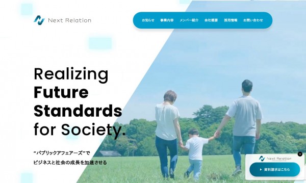 株式会社Next Relation