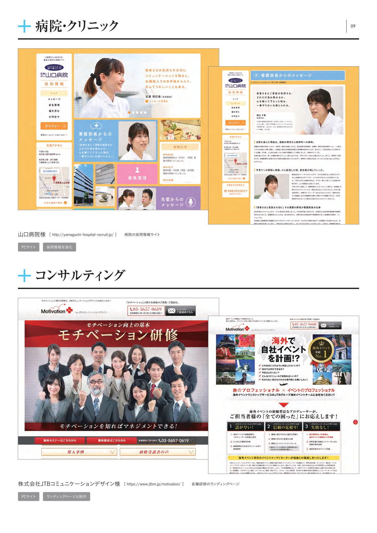 株式会社フライング・ハイ・ワークス - 会社案内 - {(11 + 1)}ページ目