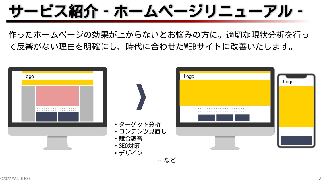 WebHERO合同会社 - HP制作ダウンロード資料 - {(14 + 1)}ページ目