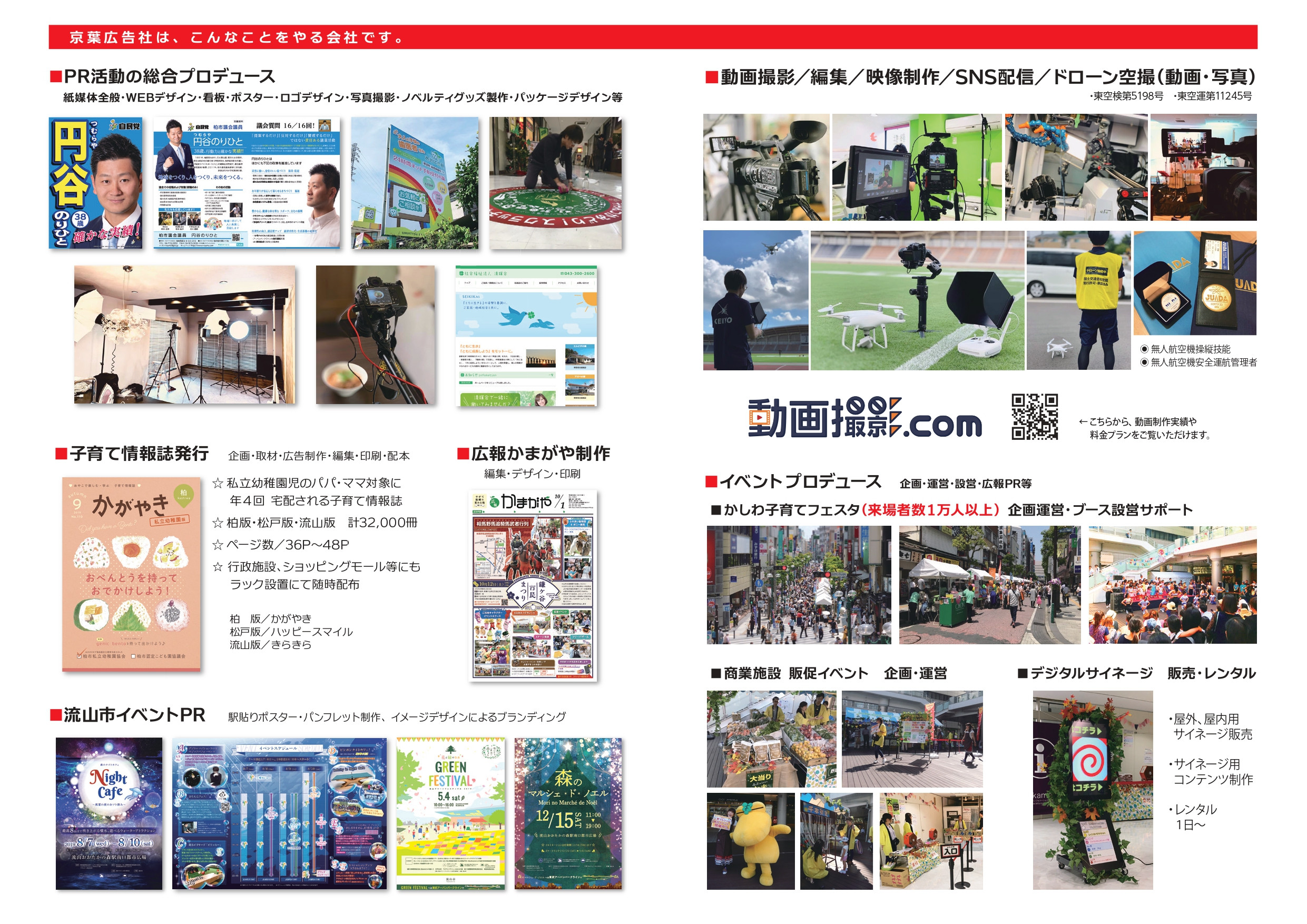 株式会社京葉広告社 - 京葉広告社｜会社案内 - {(2 + 1)}ページ目