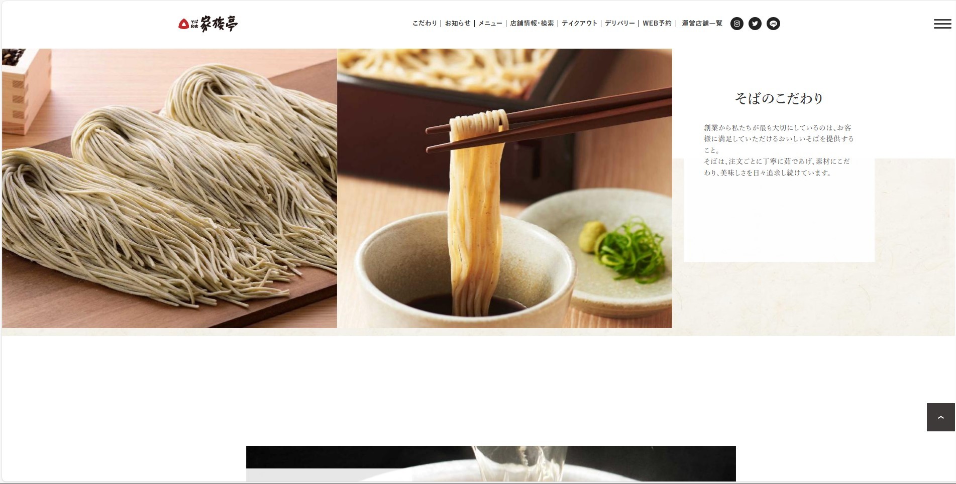 大手外食チェーン店サイト構築のスクショ(PC下層ページ)
