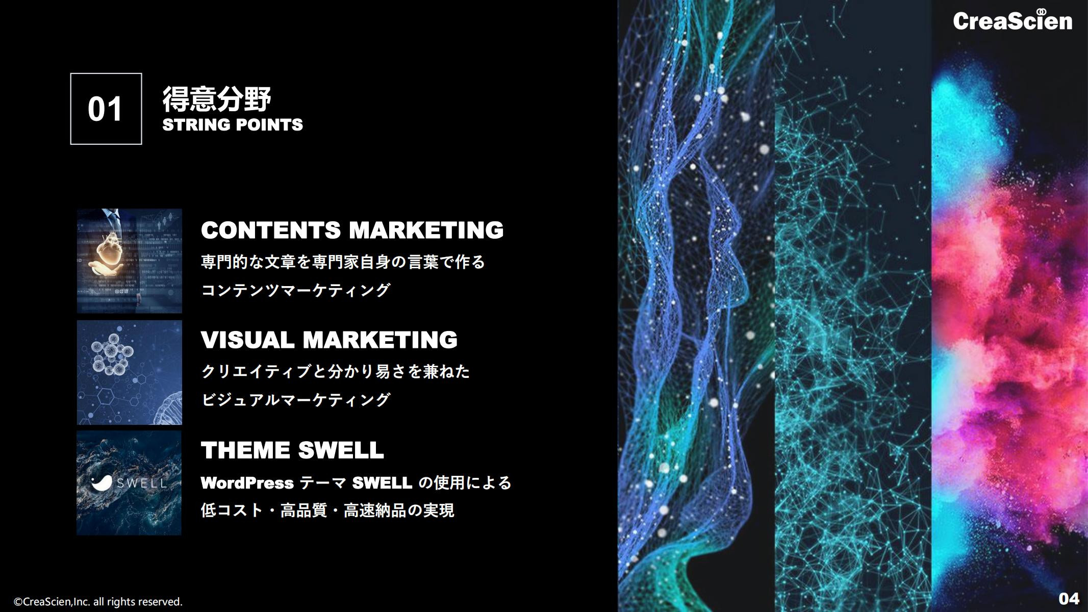株式会社クリエイサイエン - 会社案内 - {(3 + 1)}ページ目