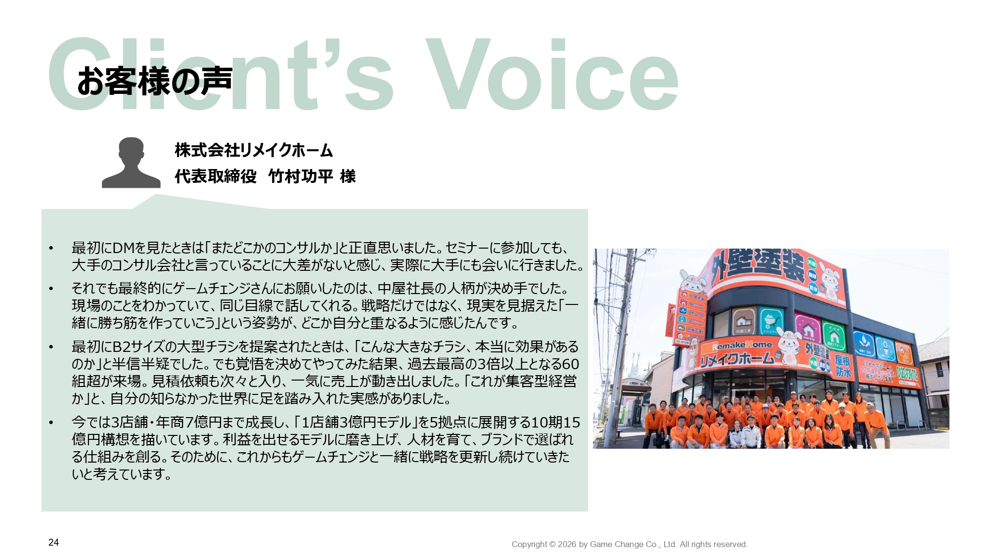 ゲームチェンジ株式会社 - ゲームチェンジ株式会社会社概要 - {(23 + 1)}ページ目