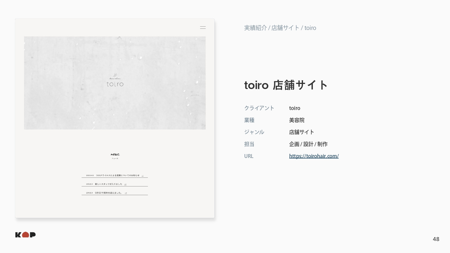 株式会社KOP - 会社資料 - {(47 + 1)}ページ目