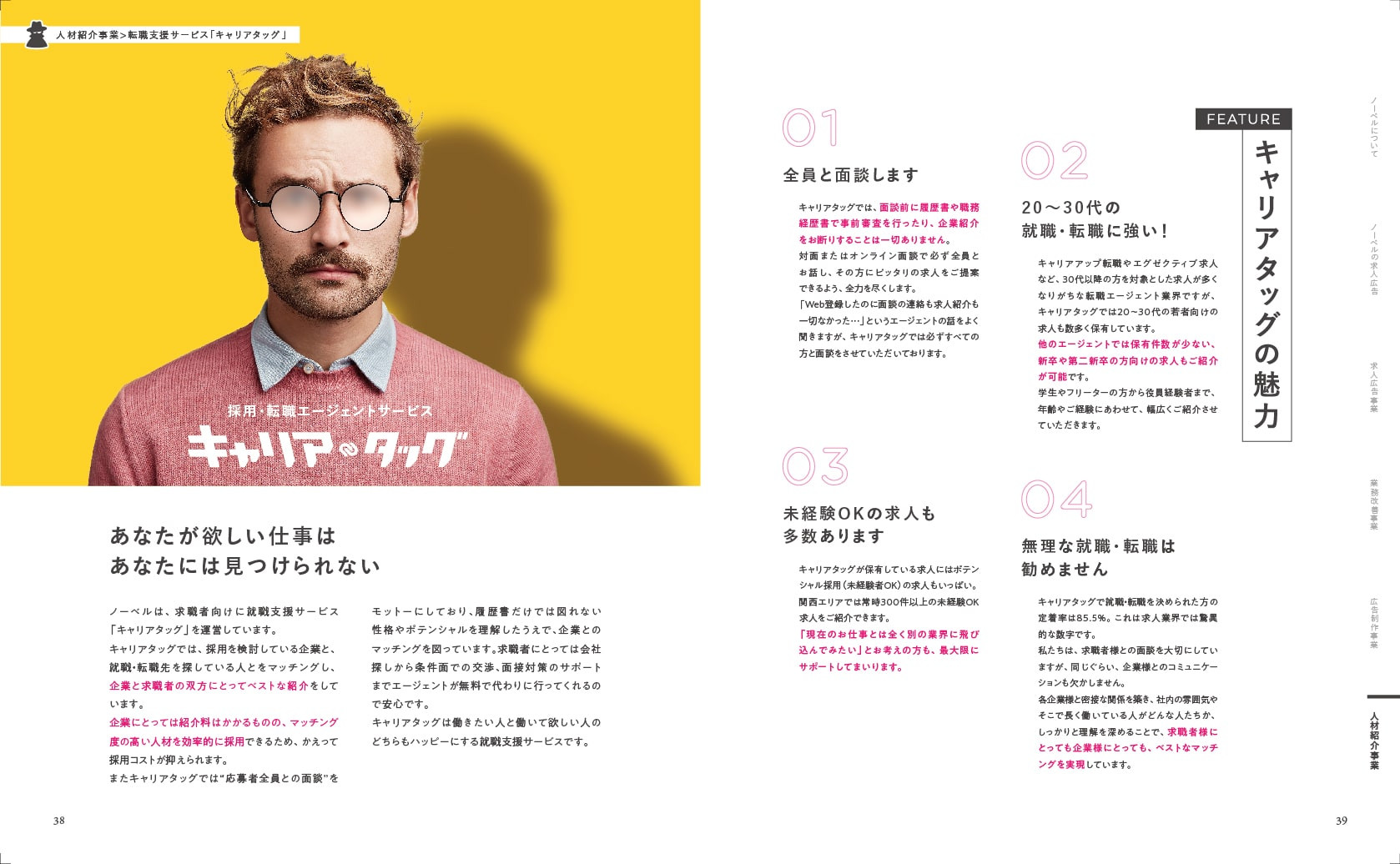 株式会社NOVEL（ノーベル） - 会社紹介資料 - {(19 + 1)}ページ目