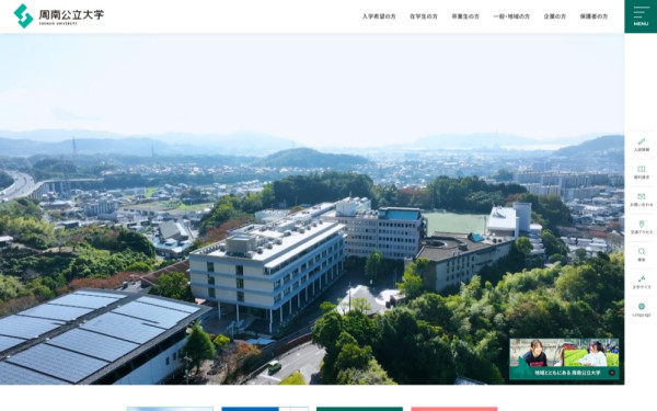 周南公立大学 公式サイト