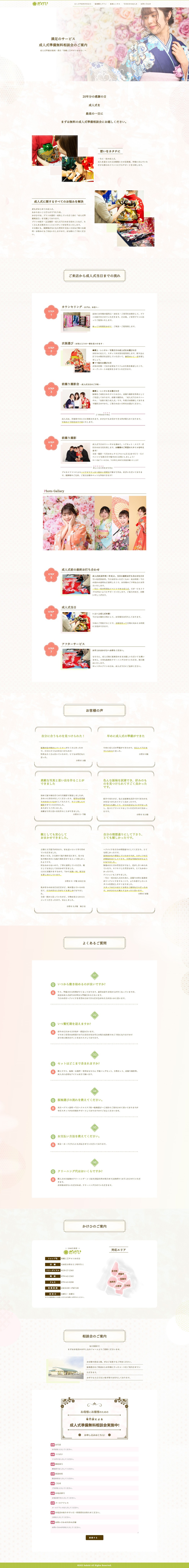 Webサイト:呉服店のスクショ(PC下層ページ)