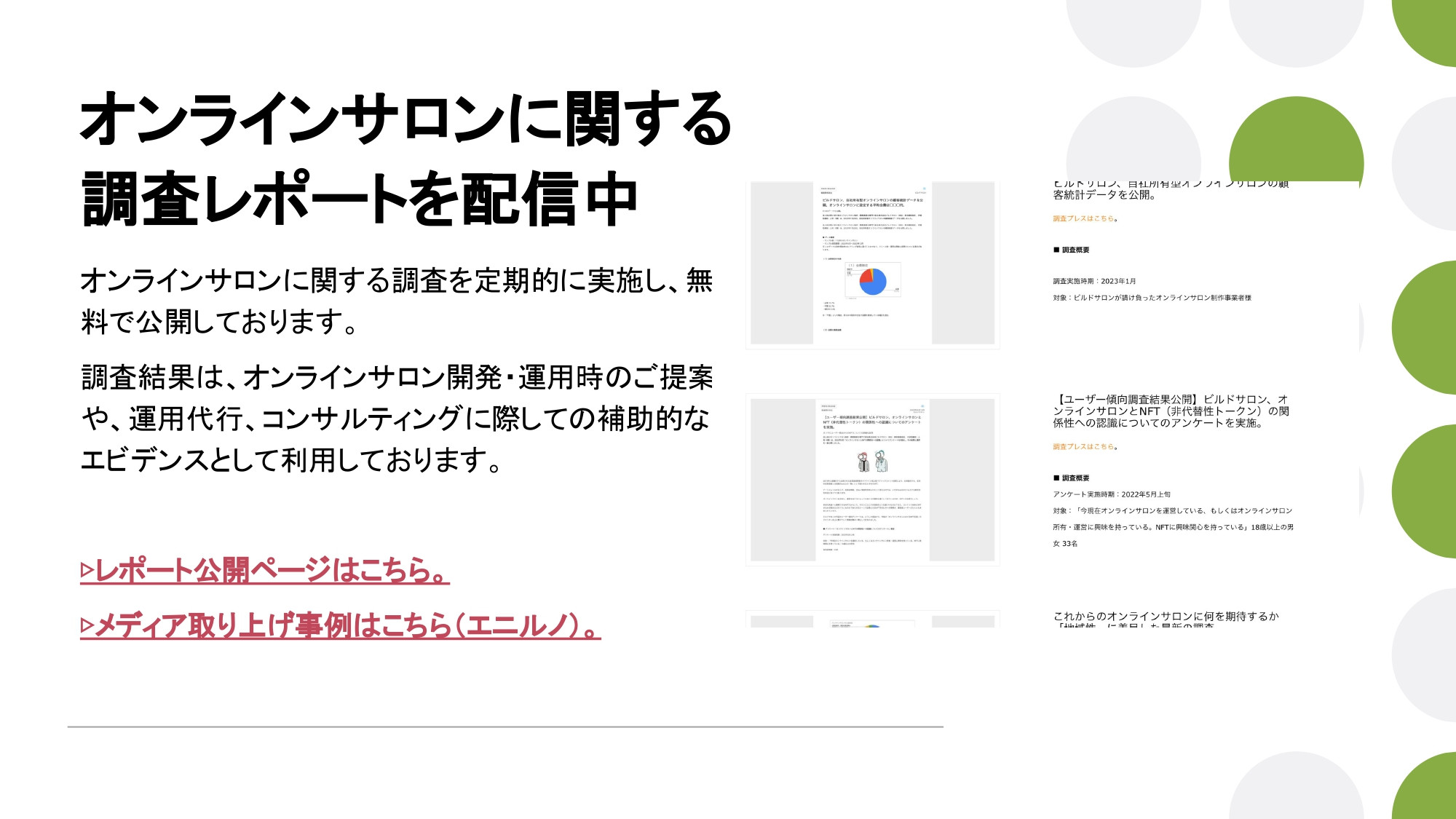 株式会社ビルドサロン - オンラインサロン開発サービス説明資料（2023年4月時点） - {(30 + 1)}ページ目