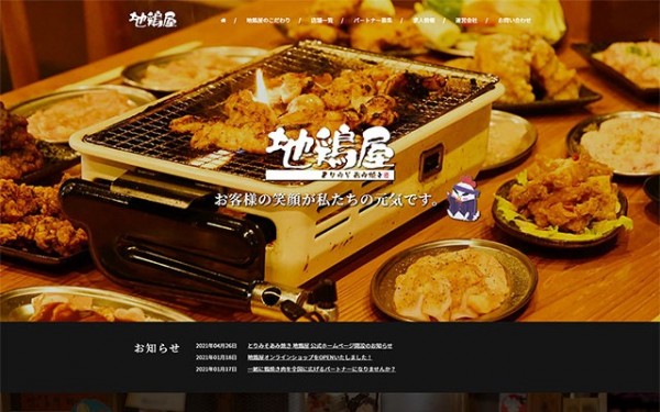 とりみそあみ焼き 地鶏屋