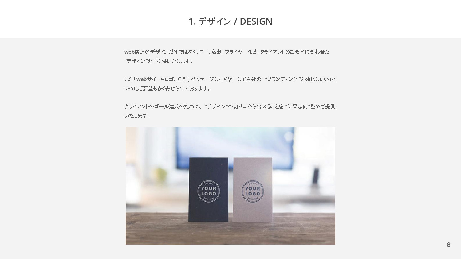 合同会社 エンドルフィンズ - 合同会社エンドルフィンズのご紹介 - {(5 + 1)}ページ目