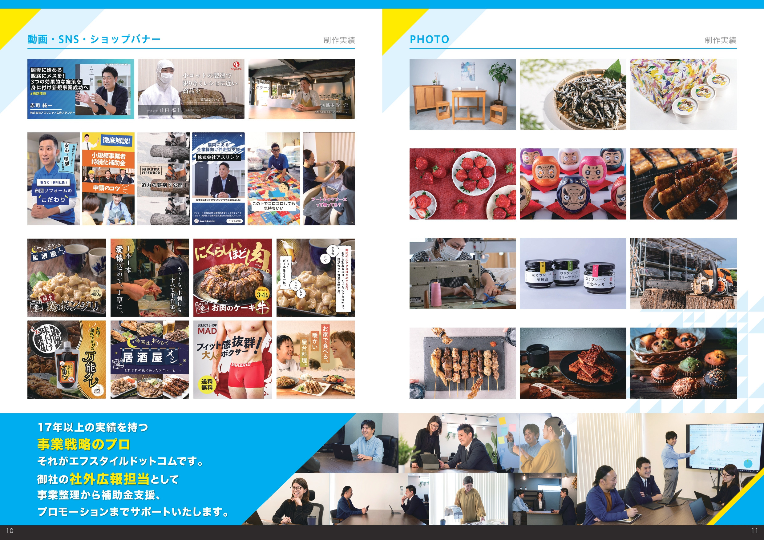 株式会社エフスタイルドットコム - 販促支援事例集 - {(5 + 1)}ページ目