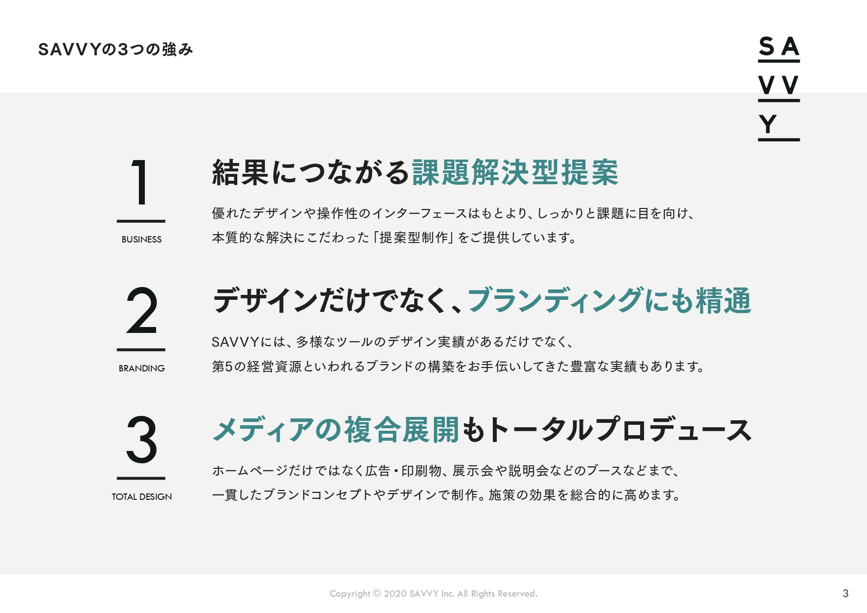 株式会社SAVVY - 会社案内 - {(3 + 1)}ページ目