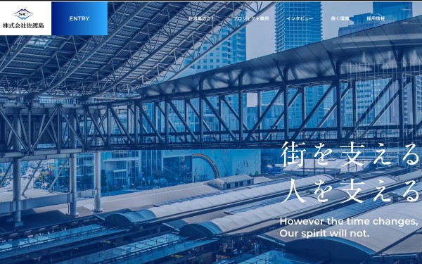 株式会社佐渡島 採用サイト