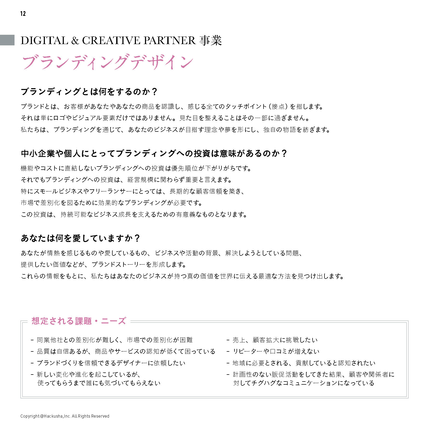 株式会社Hackusha - 会社案内 - {(10 + 1)}ページ目