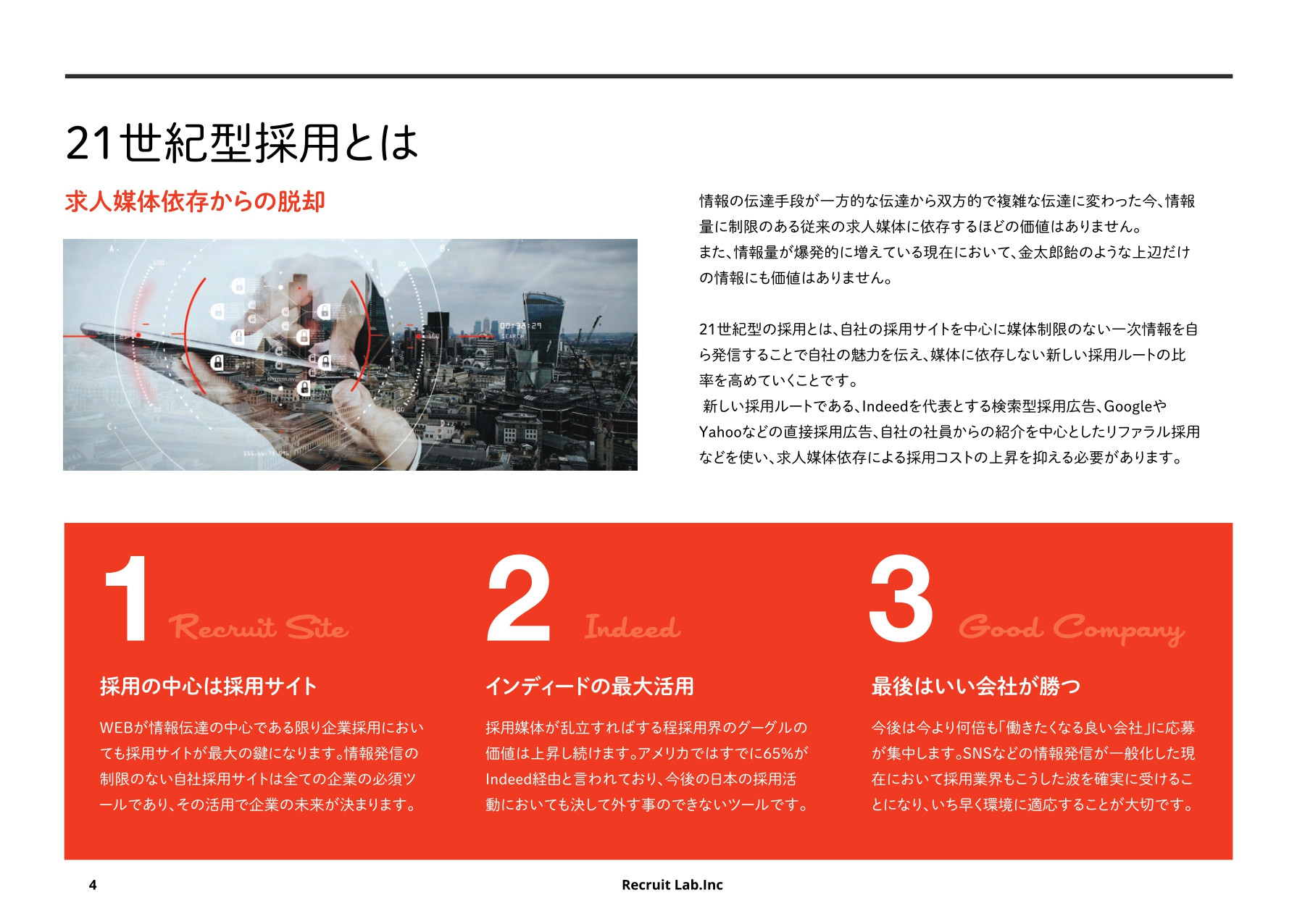 リクルートラボ株式会社 - 会社パンフレット - {(3 + 1)}ページ目