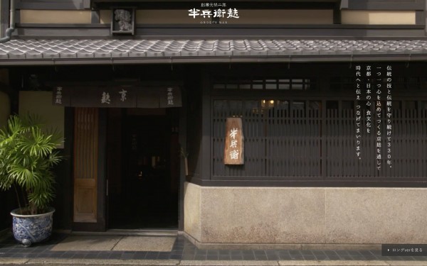 株式会社半兵衛麸 コーポレートサイト