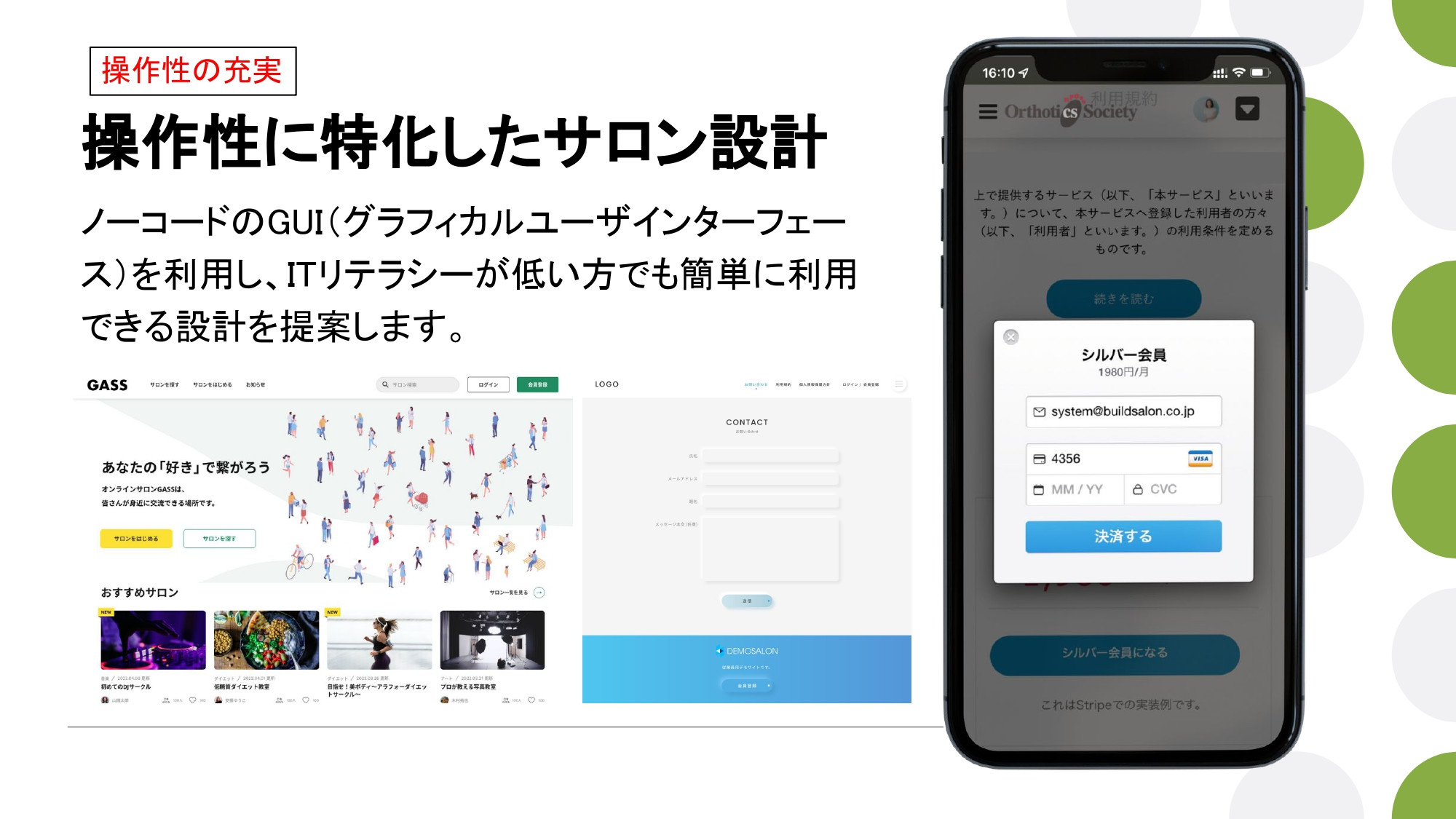 株式会社ビルドサロン - オンラインサロン開発サービス説明資料（2023年4月時点） - {(11 + 1)}ページ目
