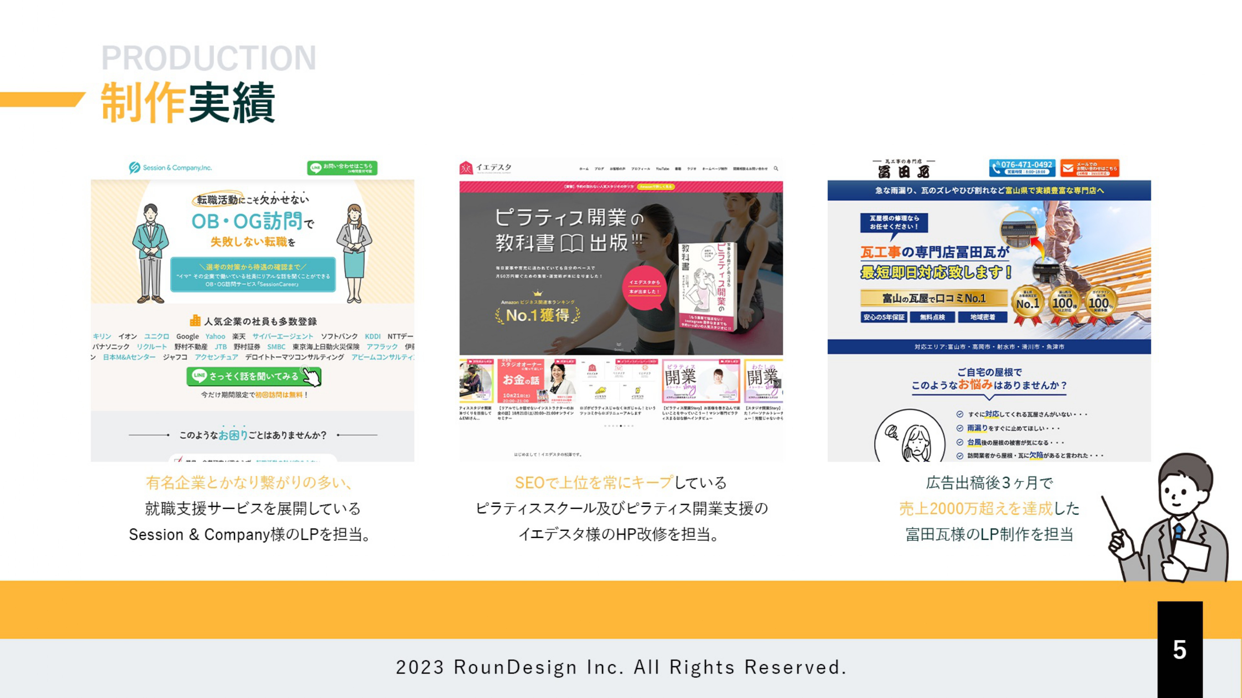 RounDesign - 会社案内 - {(5 + 1)}ページ目