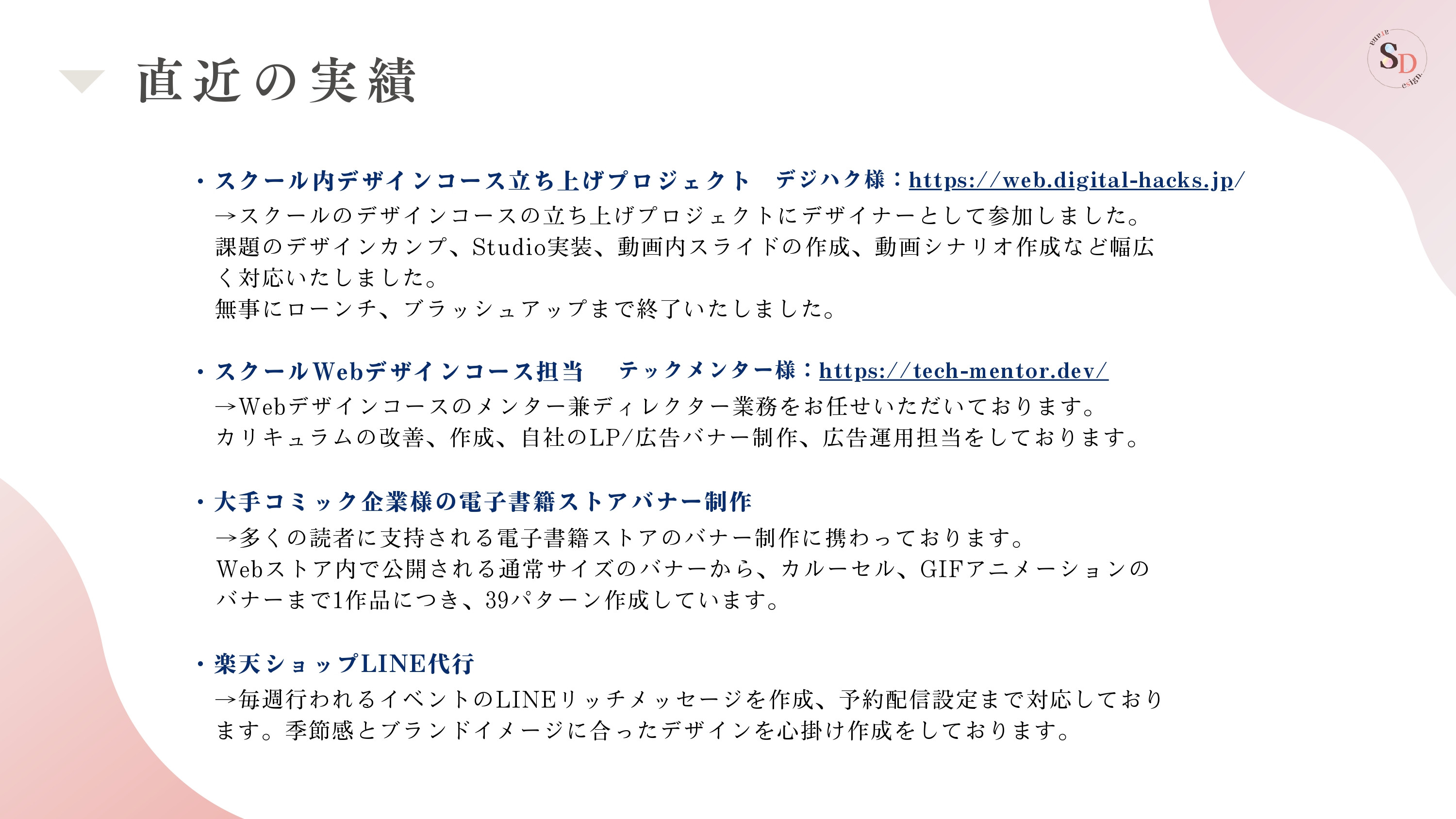 Sarana_Design. - 会社案内 - {(32 + 1)}ページ目
