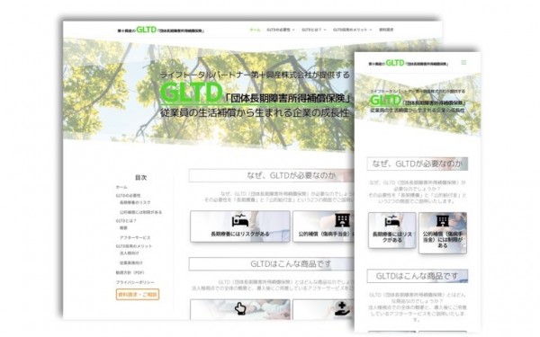 第十興産株式会社 保険事業サービスサイト