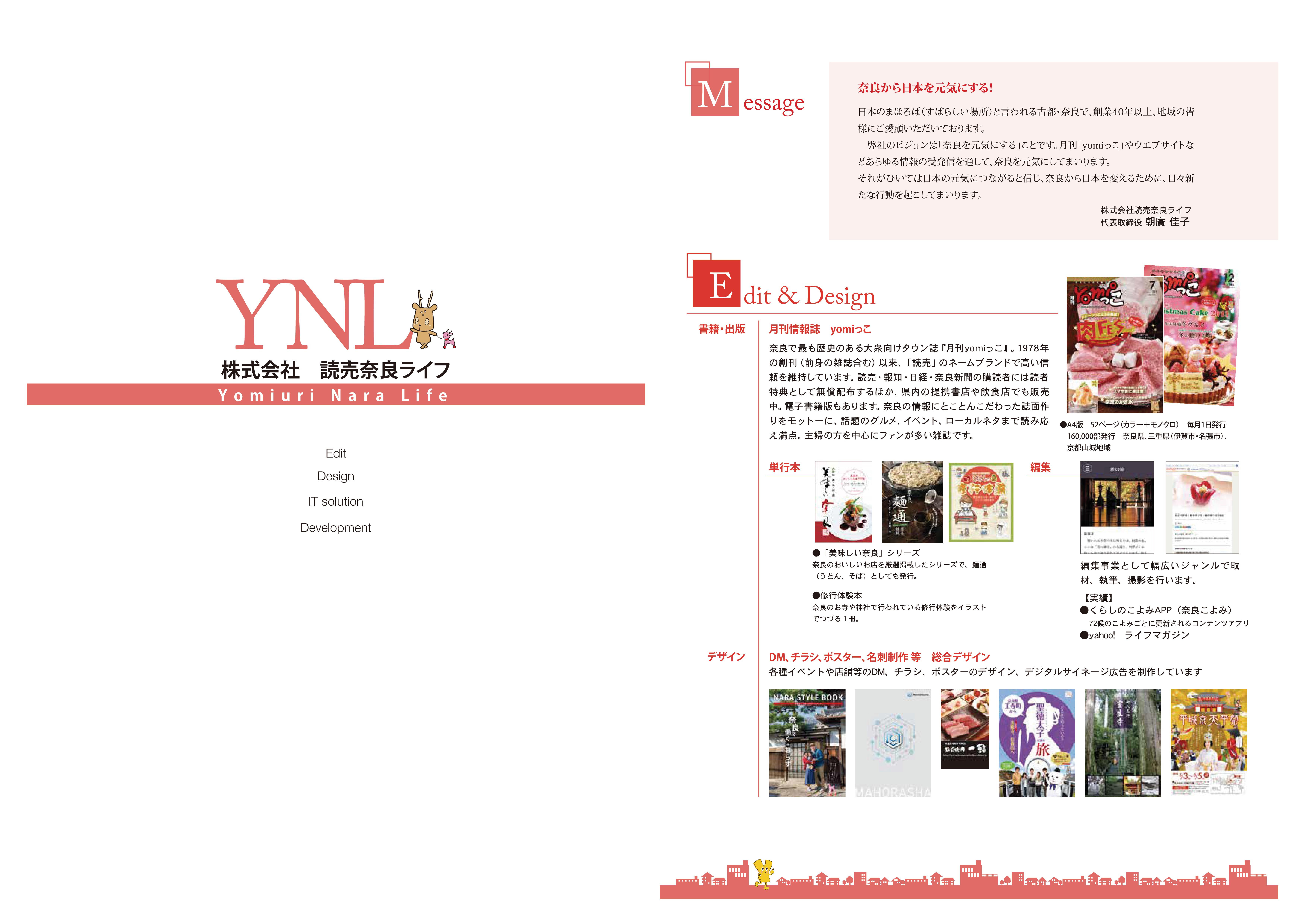 株式会社読売奈良ライフ - 会社案内_221121 - {(0 + 1)}ページ目