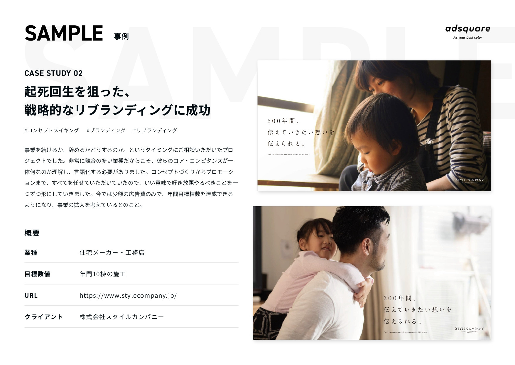 アドスクエア株式会社 - 会社案内資料 - {(9 + 1)}ページ目