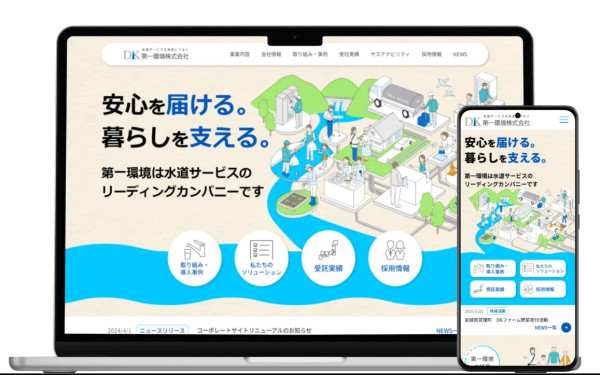 株式会社コスパ・テクノロジーズの実績 - 第一環境株式会社