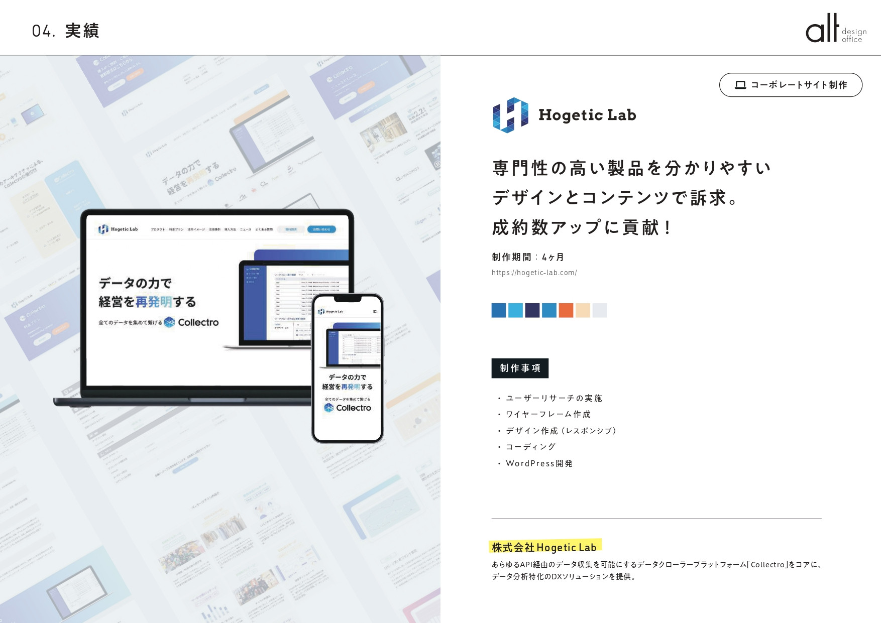 株式会社オルトデザインオフィス｜Alt design office - 株式会社オルトデザインオフィス会社概要 - {(9 + 1)}ページ目