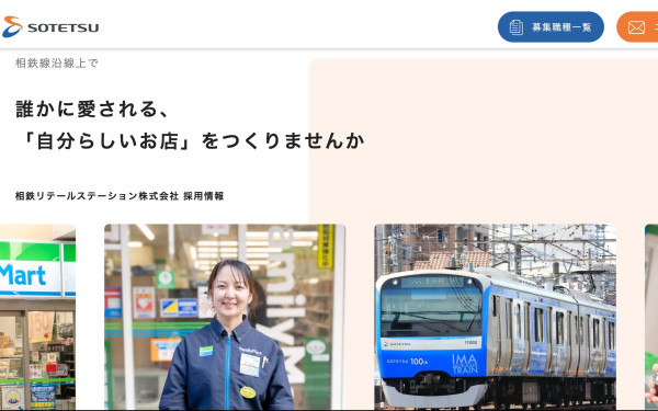 鉄道会社 採用LPリニューアル