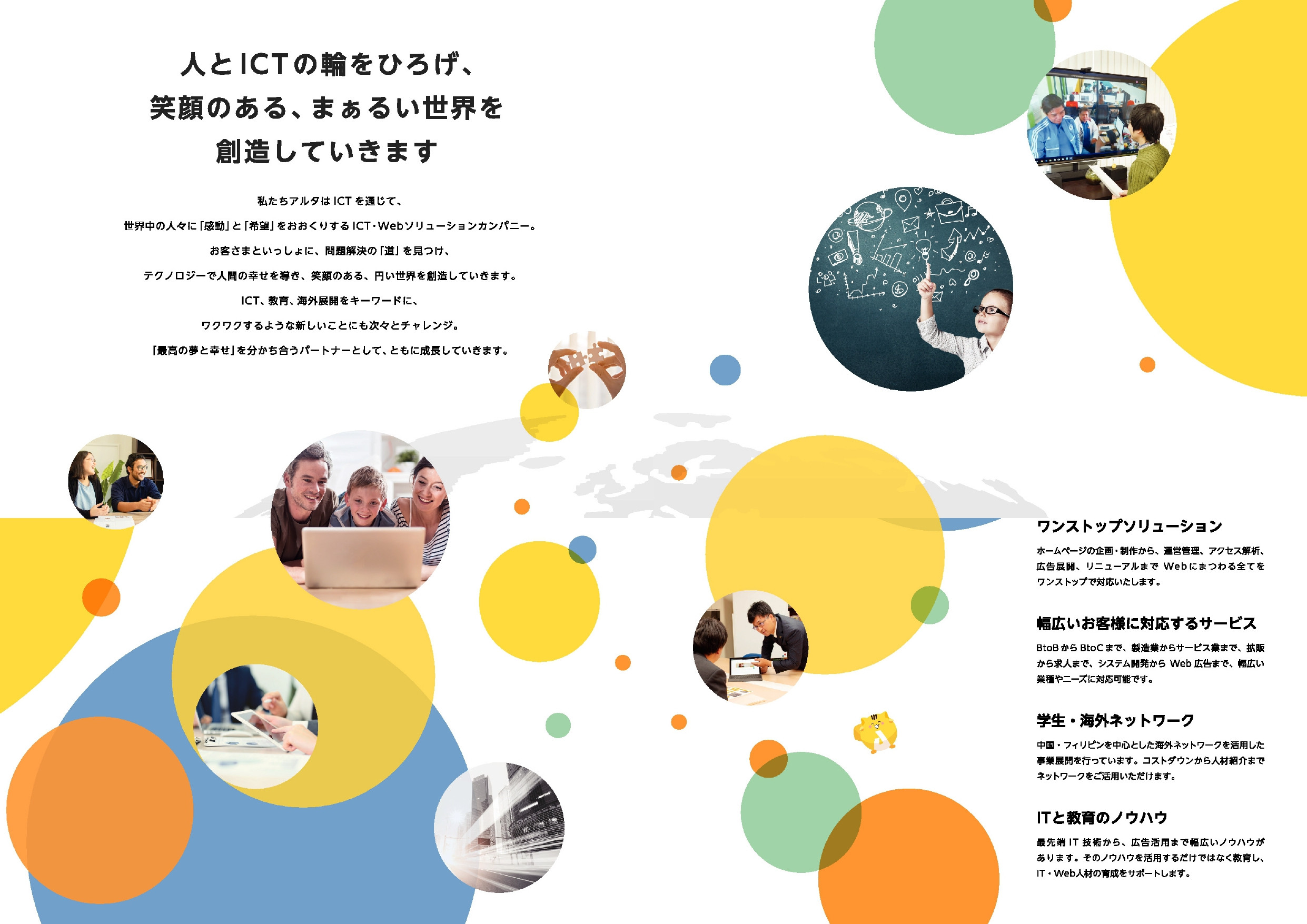 株式会社アルタ - 株式会社アルタ 企業パンフレット(事業紹介や取扱商材一覧 他) - {(0 + 1)}ページ目
