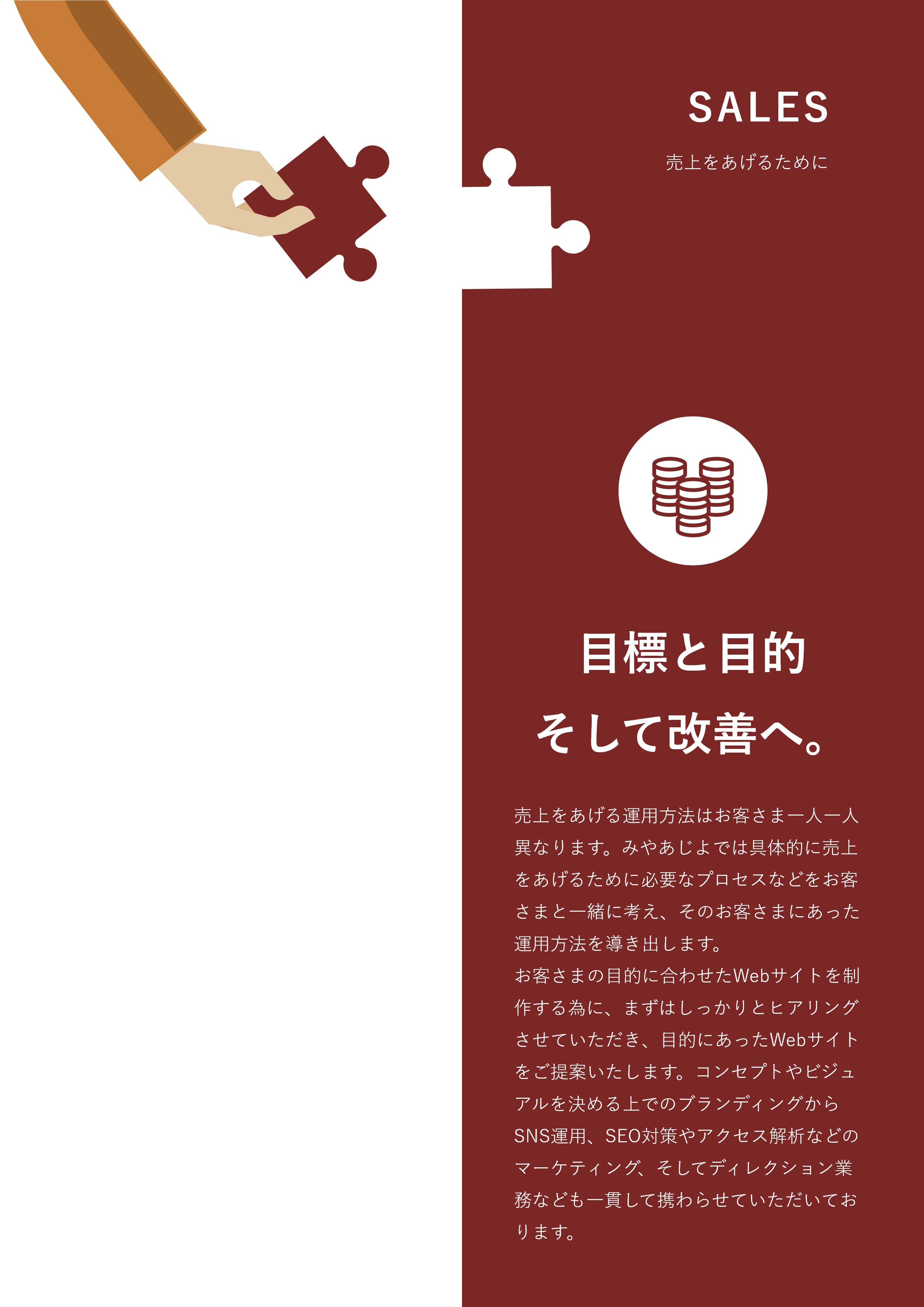 株式会社みやあじよ - 会社案内・制作実績 - {(2 + 1)}ページ目