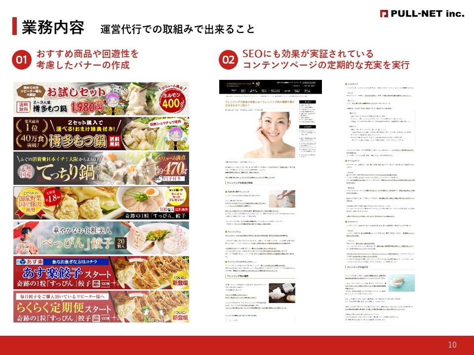 株式会社PULL-NET - 会社紹介資料 - {(9 + 1)}ページ目