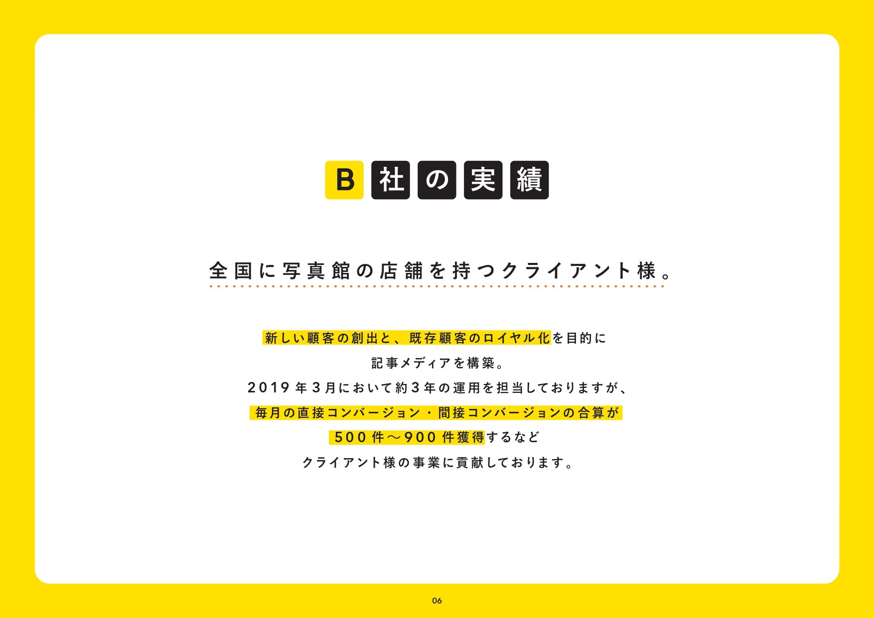 株式会社bon - プロジェクト実績資料 - {(6 + 1)}ページ目
