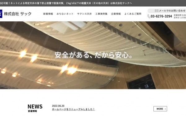 株式会社サック 様 コーポレートサイト