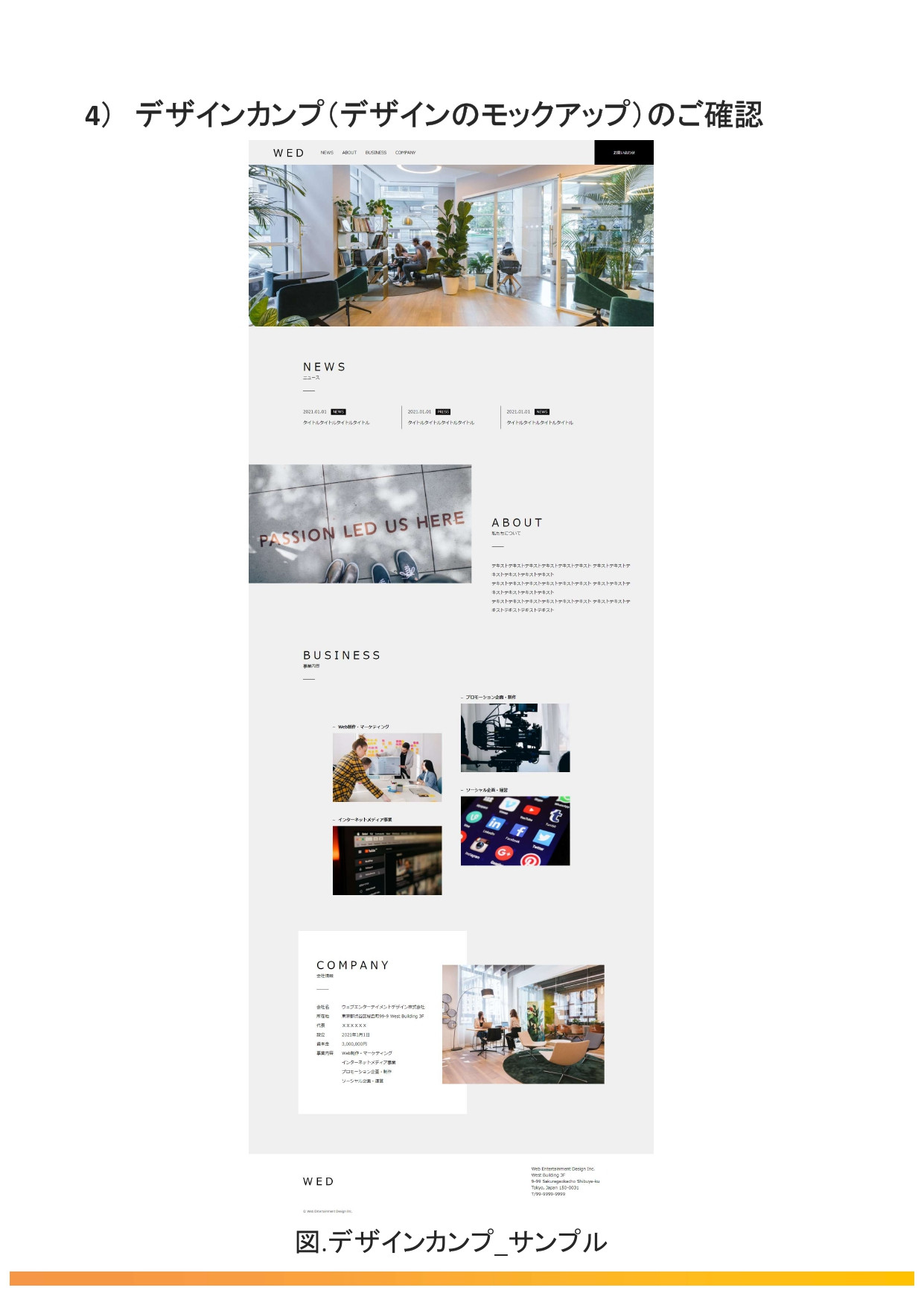 株式会社ウェブロッサム - 会社紹介＆ホームページ制作 - {(8 + 1)}ページ目