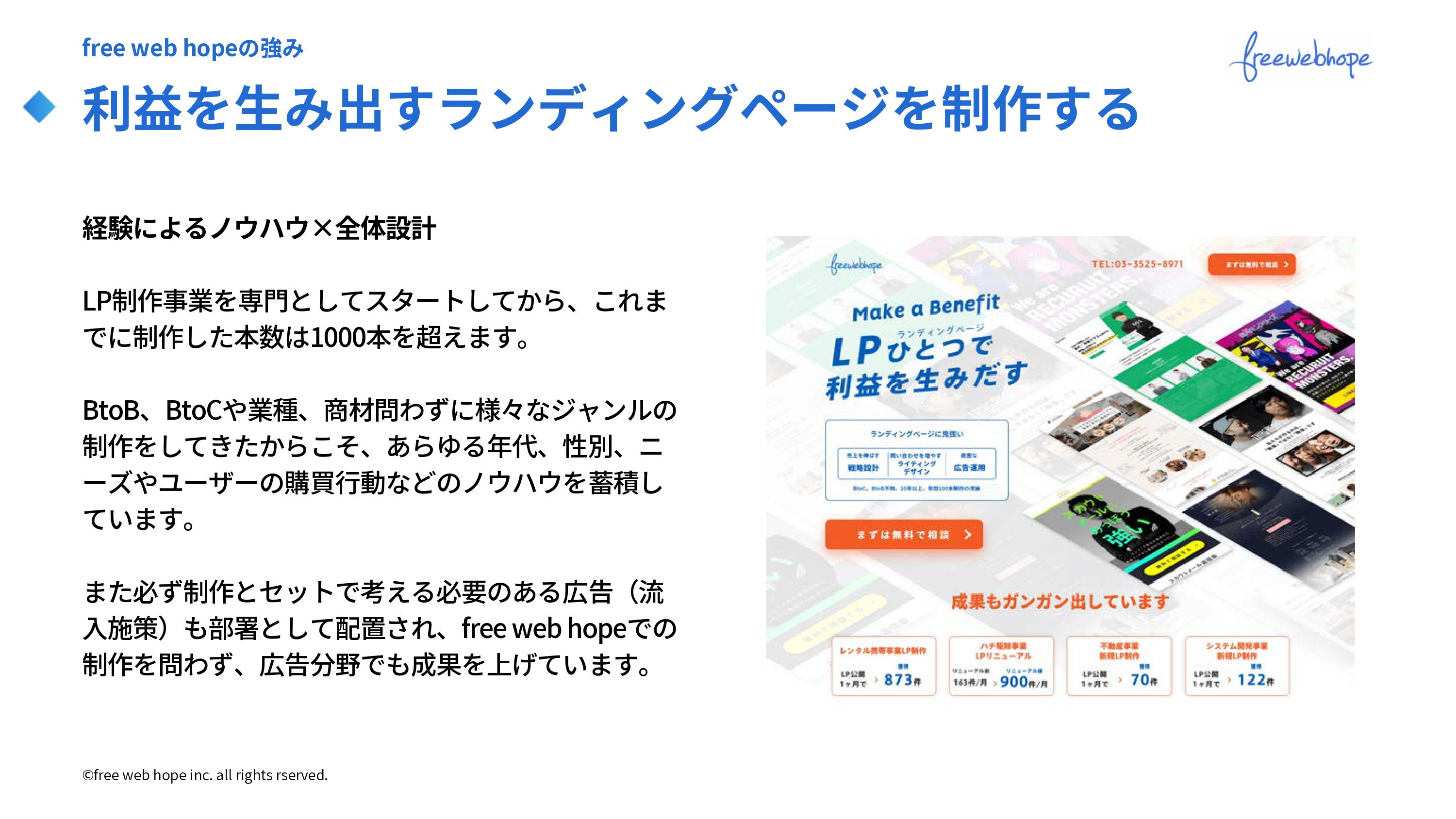 株式会社free web hope - ランディングページ制作資料 - {(5 + 1)}ページ目