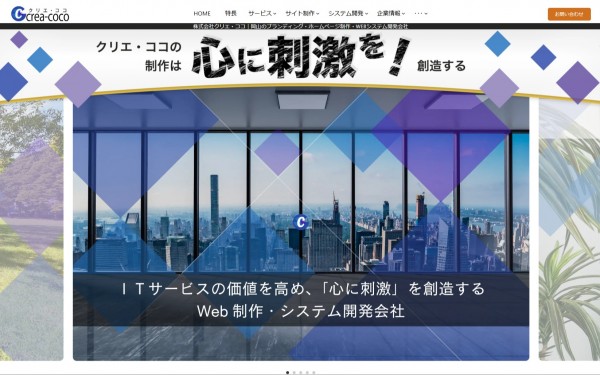株式会社クリエ・ココ